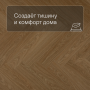 QS Alpha Vinyl CIRO елка AVHBU 40360 Дуб чистый медовый