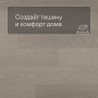 QS Alpha Vinyl BLOS планка AVSPU 40280 Дуб чиа