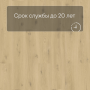 QS Vinyl Flex LIV планка SGSPC 20313 Морской бриз натуральный