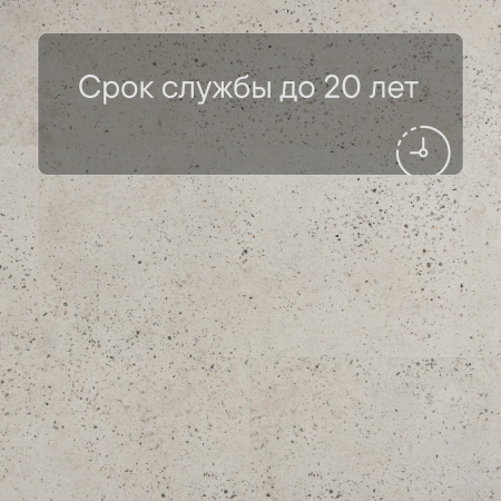QS LIVYN Illume Click Plus ILCP 40276 Бетон галечный