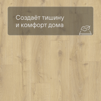 QS LIVYN Balance Click BACL 40156 Дуб королевский натуральный