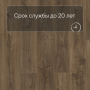 QS LIVYN Balance Click BACL 40027 Дуб коттедж тёмно-коричневый