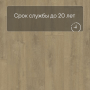 QS LIVYN Balance Click BACL 40159 Дуб бархатный песочный