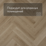 QS Alpha Vinyl CIRO елка AVHBU 40362 Эко беж