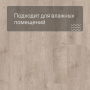 QS LIVYN Balance Click BACL 40133 Жемчужный серо-коричневый дуб