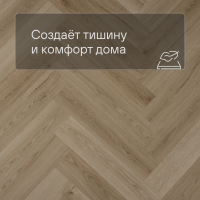QS Alpha Vinyl CIRO елка AVHBU 40362 Эко беж
