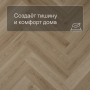 QS Alpha Vinyl CIRO елка AVHBU 40362 Эко беж