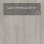 QS LIVYN Pulse Click Plus PUCP 40201 Дуб хлопковый светло-серый