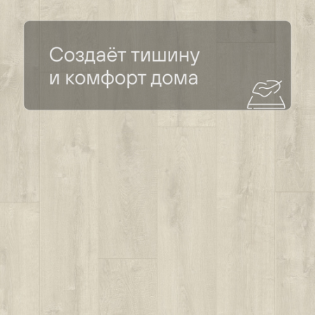 QS LIVYN Balance Click BACL 40157 Дуб бархатный светлый