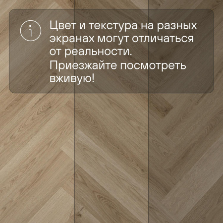 QS Alpha Vinyl CIRO елка AVHBU 40362 Эко беж