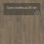 QS LIVYN Balance Click BACL 40160 Дуб бархатный коричневый