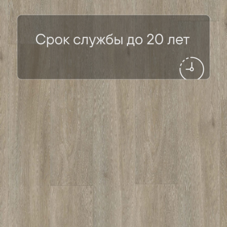 QS LIVYN Balance Click BACL 40053 Серо-бурый шёлковый дуб
