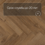 QS Vinyl Flex PRISTINE елка SGHBC 20333 Дуб осенний медовый