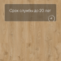 QS Vinyl Flex LIV планка SGSPC 20315 Кантри шарм натуральный
