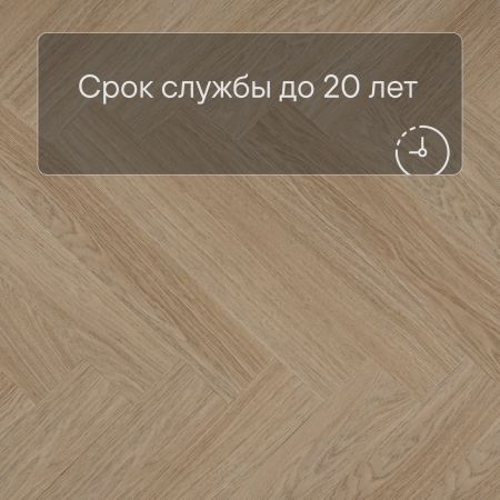 QS Vinyl Flex PRISTINE елка SGHBC 20331 Дуб безмятежный натуральный светлый