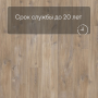 QS LIVYN Balance Click BACL 40127 Дуб каньон коричневый