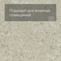QS Vinyl Flex BLUSH плитка SGTC 20306 Сеппо теплый серый