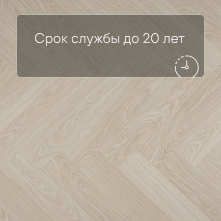 QS Alpha Vinyl CIRO елка AVHBU 40361 Дуб чистый полярный