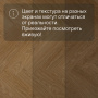 QS Alpha Vinyl CIRO елка AVHBU 40360 Дуб чистый медовый