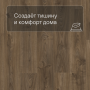 QS LIVYN Balance Click BACL 40027 Дуб коттедж тёмно-коричневый