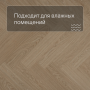QS Alpha Vinyl CIRO елка AVHBU 40359 Дуб чистый румяный
