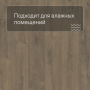 QS LIVYN Balance Click BACL 40160 Дуб бархатный коричневый