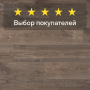 Ламинат Quick Step Creo Plus 4V (Rus)  CRP 5335 Дуб Луизиана коричневый