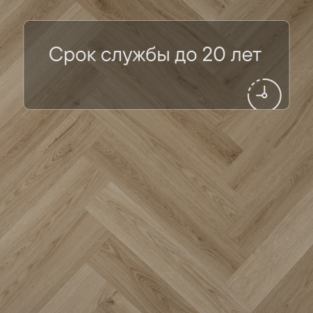 QS Alpha Vinyl CIRO елка AVHBU 40362 Эко беж
