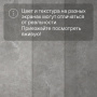 QS SPC Volcano VSPC 20251 Мрамор светло-серый