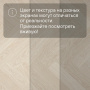 QS Alpha Vinyl CIRO елка AVHBU 40361 Дуб чистый полярный