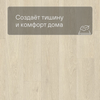 QS LIVYN Pulse Glue Plus PUGP 40080 Дуб морской бежевый