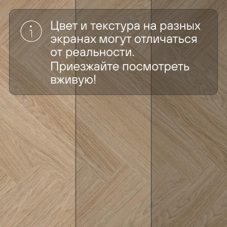 QS Vinyl Flex PRISTINE елка SGHBC 20331 Дуб безмятежный натуральный светлый