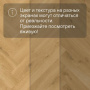 QS Vinyl Flex PRISTINE елка SGHBC 20327 Морской бриз теплый медовый