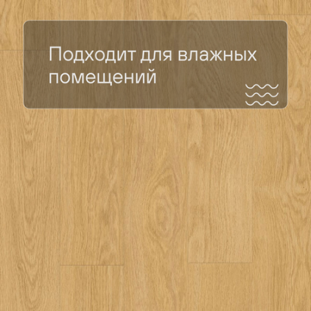 Quick Step LIVYN Balance Glue Plus BAGP 40033 Дуб натуральный отборный
