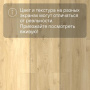 QS LIVYN Balance Click BACL 40018 Бежевый дуб
