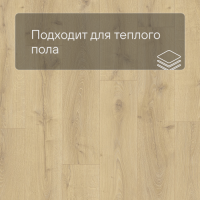 QS LIVYN Balance Click BACL 40156 Дуб королевский натуральный
