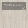 QS LIVYN Pulse Glue Plus PUGP 40200 Дуб хлопковый белый