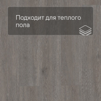 QS LIVYN Balance Click BACL 40060 Дуб шелковый темно-серый