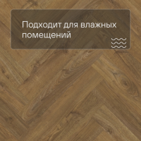 QS Vinyl Flex PRISTINE елка SGHBC 20334 Коричневый осенний дуб
