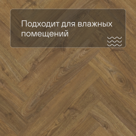 QS Vinyl Flex PRISTINE елка SGHBC 20334 Коричневый осенний дуб