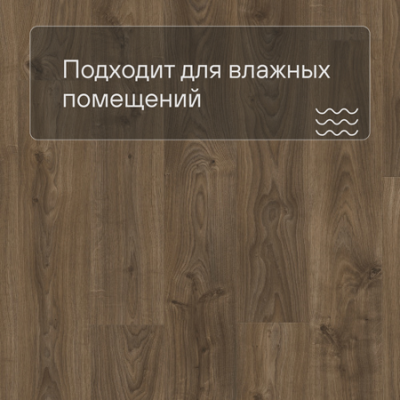QS LIVYN Balance Click BACL 40027 Дуб коттедж тёмно-коричневый