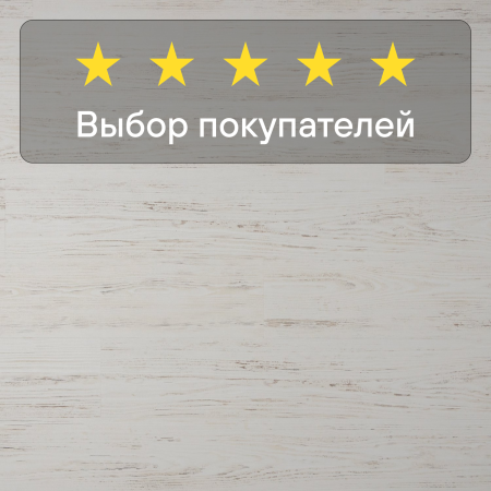 Ламинат Quick Step Perspective Hydro (Rus) PER1235 Сосна белая затертая