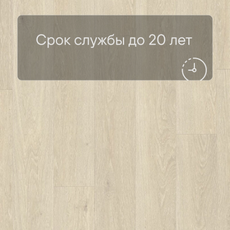 QS LIVYN Pulse Glue Plus PUGP 40080 Дуб морской бежевый