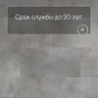 QS Alpha Vinyl ORO BASE плитка AVSTT 40234 Бетонный камень