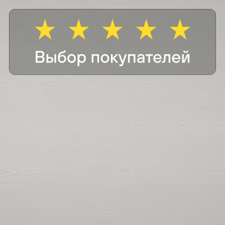 Ламинат Quick Step Impressive IM1859 Белоснежный
