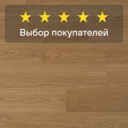 Ламинат Quick Step Impressive IM3106 Доска натурального дуба лакированная