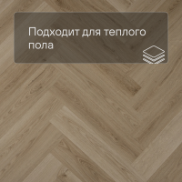 QS Alpha Vinyl CIRO елка AVHBU 40362 Эко беж