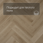 QS Alpha Vinyl CIRO елка AVHBU 40362 Эко беж