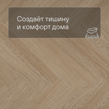 QS Vinyl Flex PRISTINE елка SGHBC 20331 Дуб безмятежный натуральный светлый