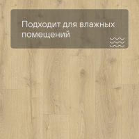 QS LIVYN Balance Click BACL 40156 Дуб королевский натуральный